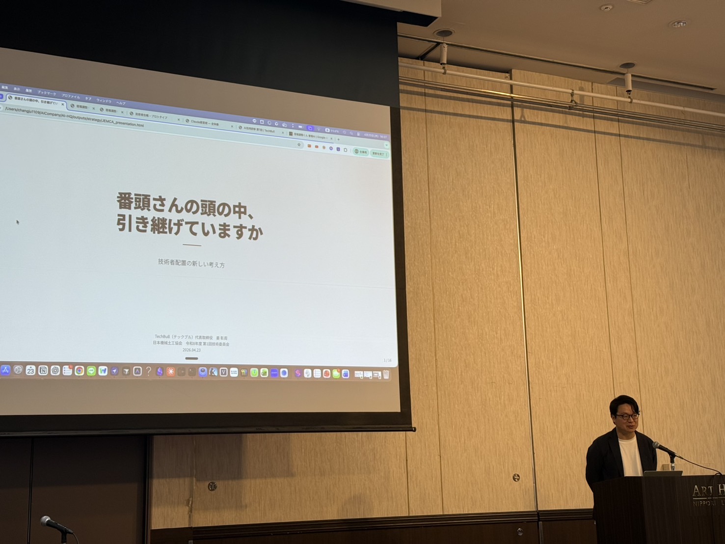 一般社団法人日本機械土工協会 令和8年度 第1回技術委員会で単独講演するTechBull代表取締役 姜彰周