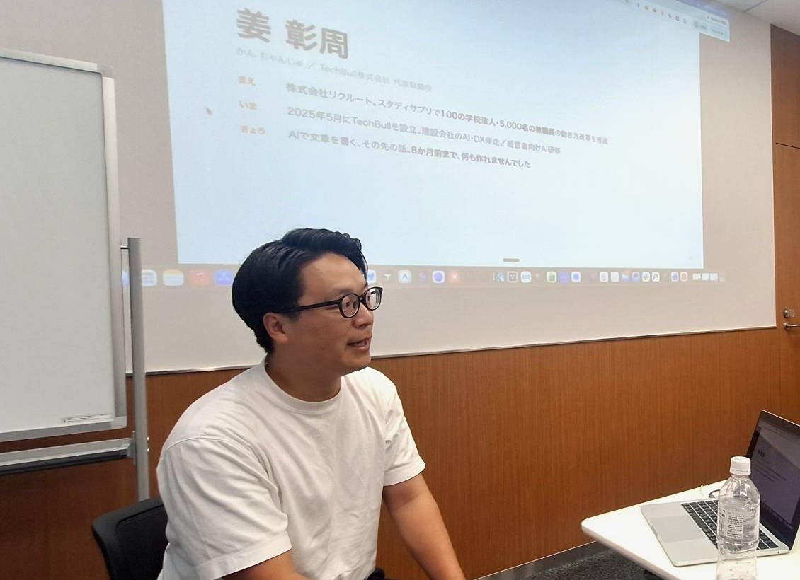 関西不動産三田会 不動産実務ミーティングで登壇するTechBull代表取締役 姜彰周